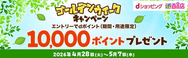 【サンプル百貨店】ゴールデンウィークキャンペーン 2026