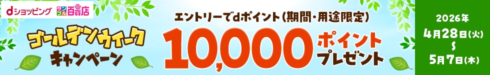 【サンプル百貨店】ゴールデンウィークキャンペーン 2026