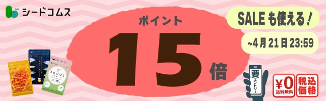 【ポイント15倍】