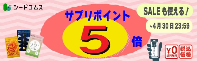【ポイント5倍】