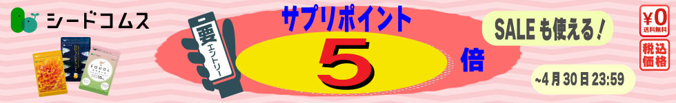 【ポイント5倍】