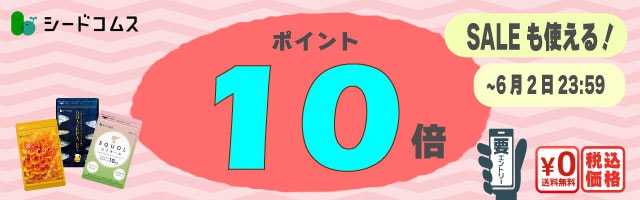 お手頃価格の人気サプリが更にお得に！