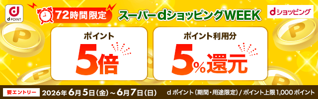 72時間限定5倍