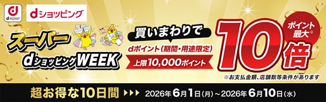 スーパーdsWEEK