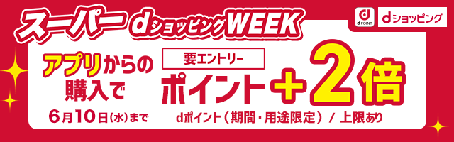 アプリ　＋2倍
