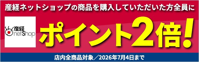 ポイント2倍