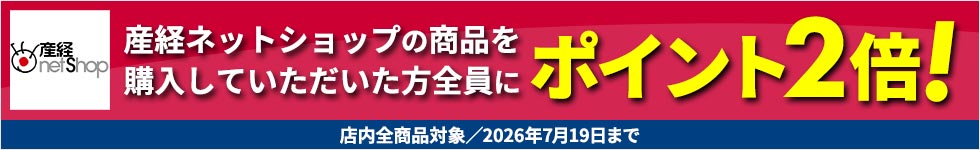 ポイント2倍