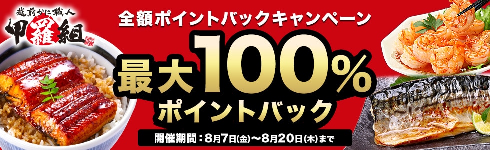 越前かに職人 甲羅組