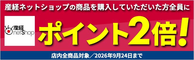 ポイント2倍