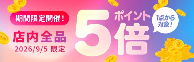 【ポイント5倍】