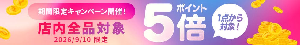【ポイント5倍】