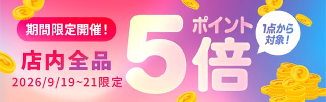 【ポイント5倍】