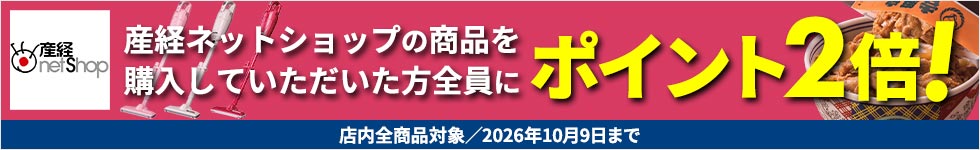 ポイント2倍