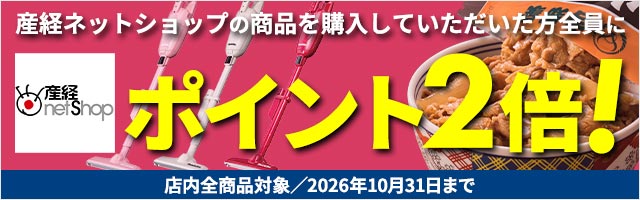 ポイント2倍