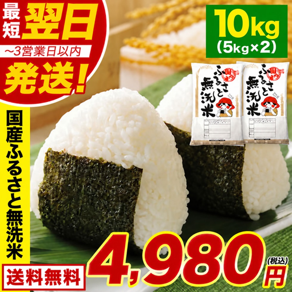 国産ふるさと無洗米10kg
