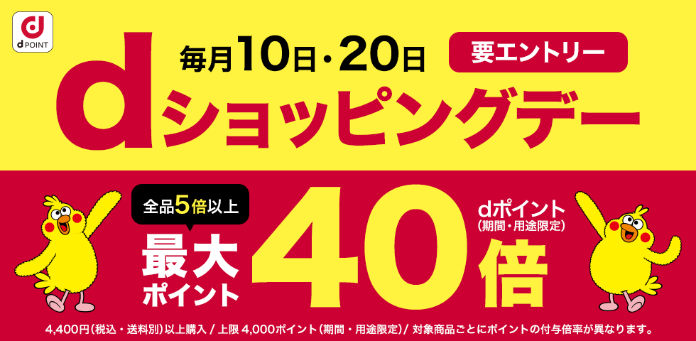 【dショッピング】dショッピングデー