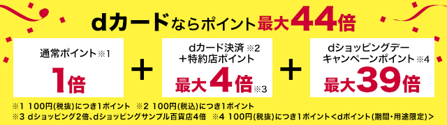 d cardならポイント14倍