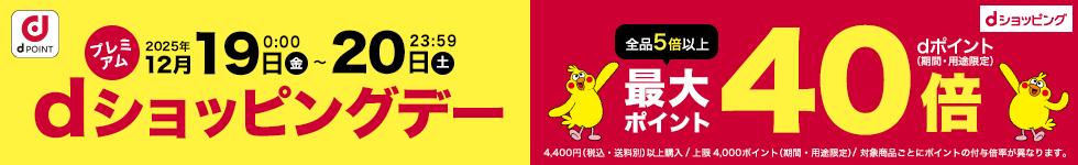 事前エントリー受付中！dショッピングデー ポイント40倍キャンペーン