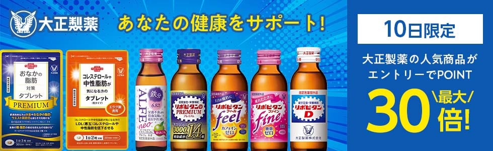 大正製薬ダイレクト