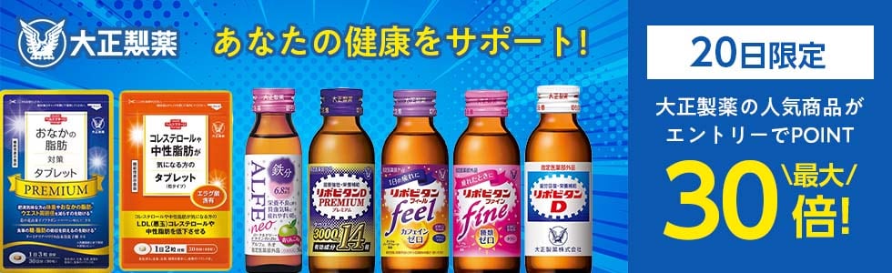 大正製薬ダイレクト