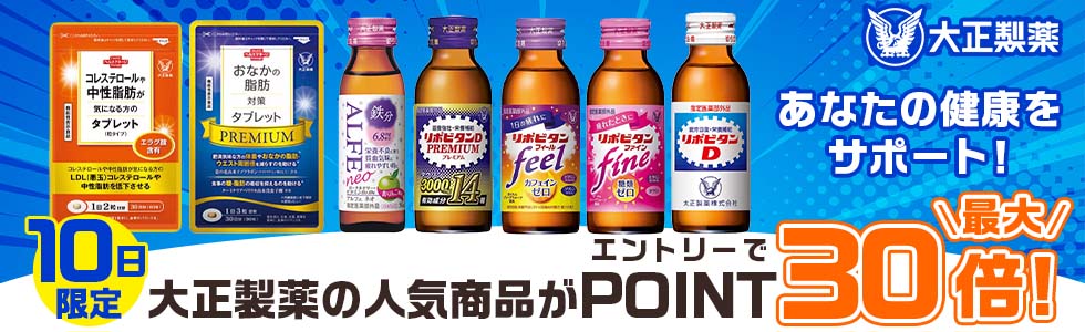 大正製薬ダイレクト