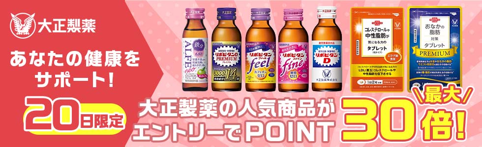 大正製薬ダイレクト