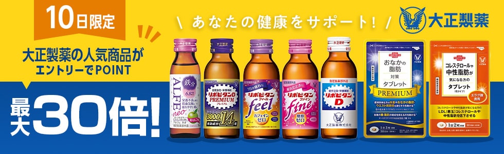 大正製薬ダイレクト