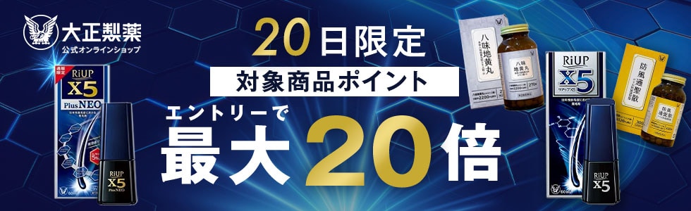 大正製薬ダイレクト薬店