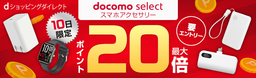 dショッピングダイレクト