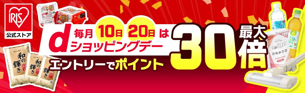 アイリスオーヤマ公式通販サイト アイリスプラザ