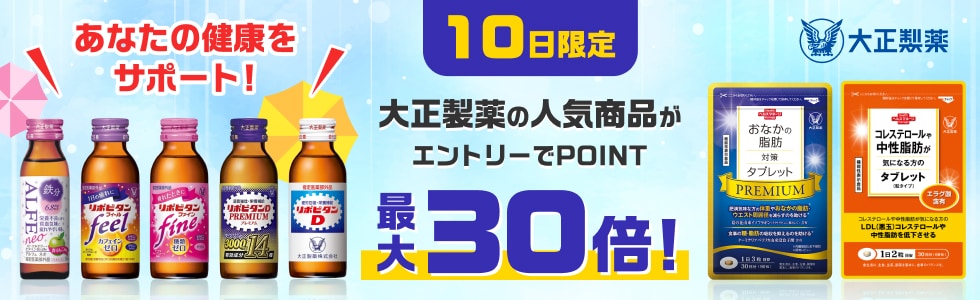 大正製薬ダイレクト