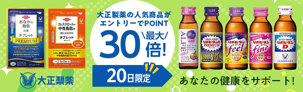 大正製薬ダイレクト