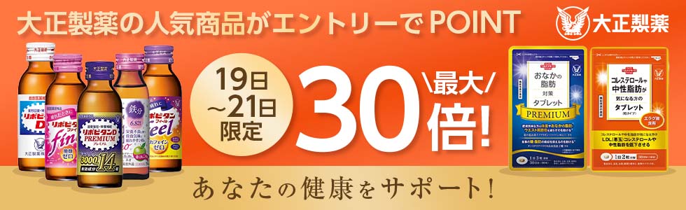 大正製薬ダイレクト