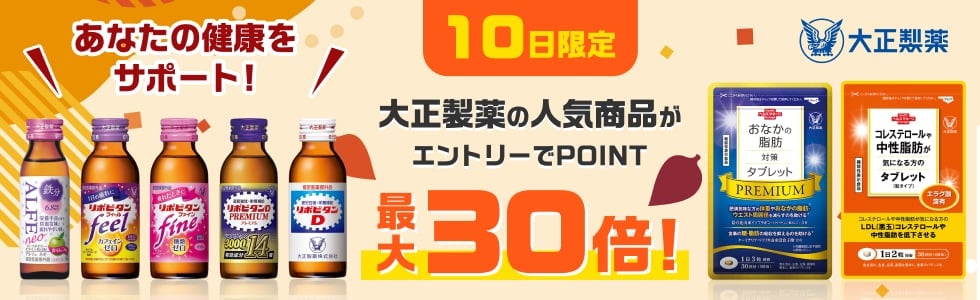 大正製薬ダイレクト