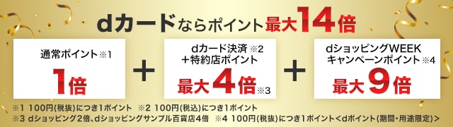 d cardならポイント14倍
