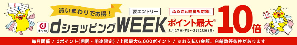 買いまわり10倍