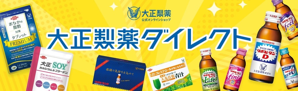 大正製薬ダイレクト