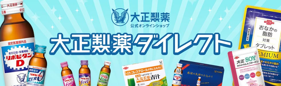 大正製薬ダイレクト