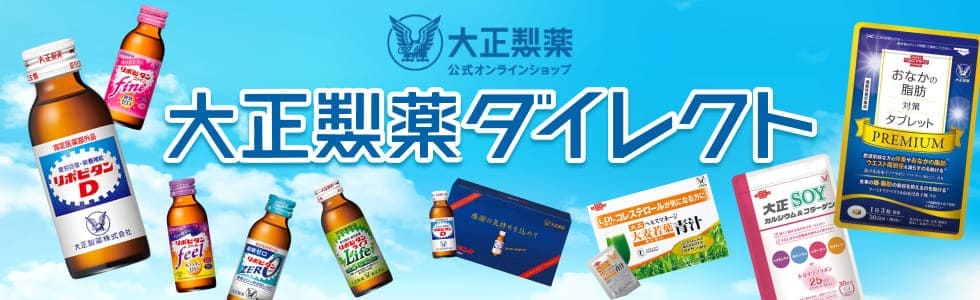 大正製薬ダイレクト