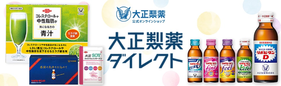 大正製薬ダイレクト