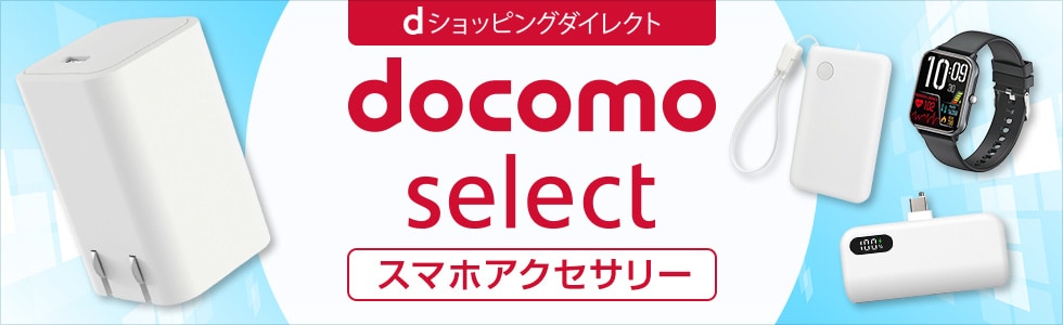 dショッピングダイレクト