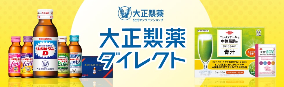 大正製薬ダイレクト