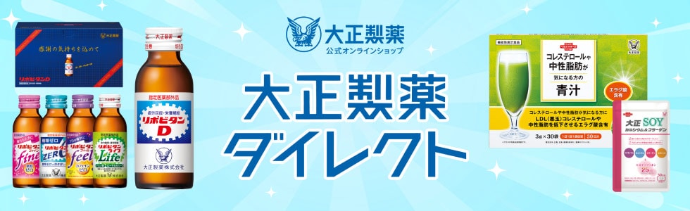 大正製薬ダイレクト