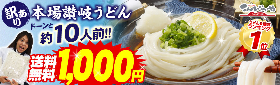 讃岐うどんのこんぴらや