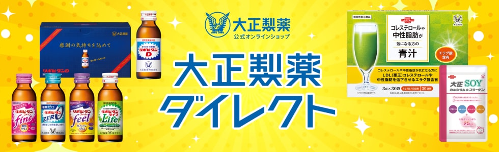 大正製薬ダイレクト