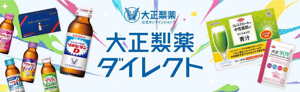 大正製薬ダイレクト