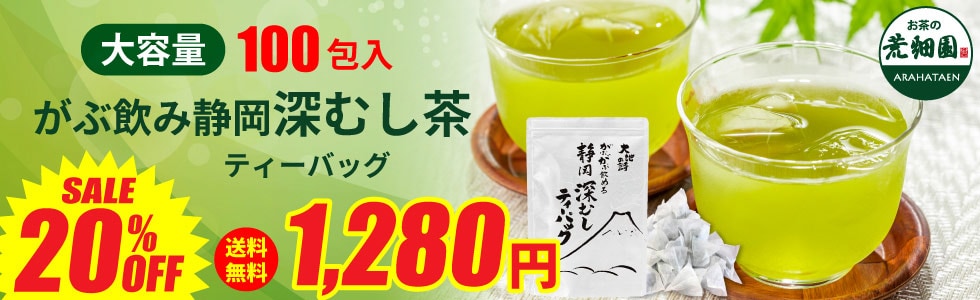お茶の荒畑園