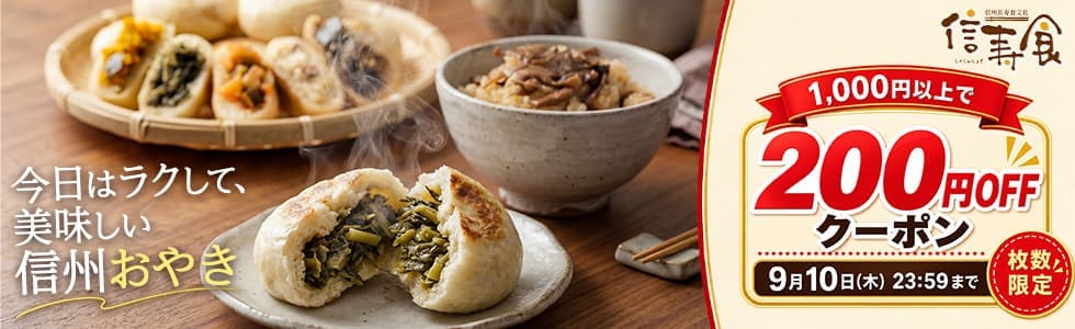 信寿食