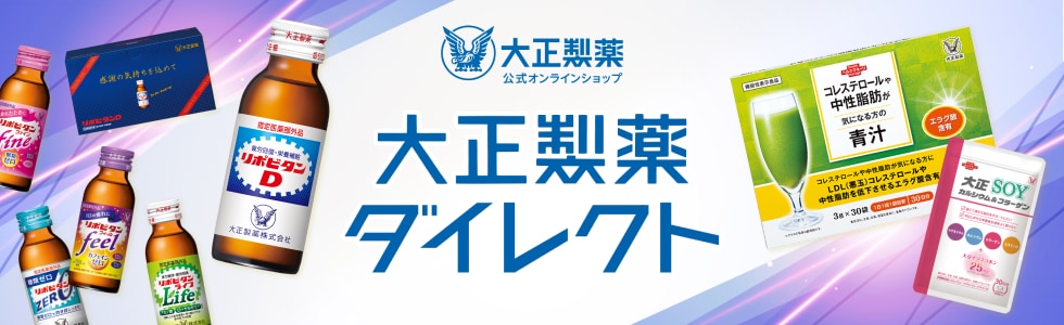 大正製薬ダイレクト