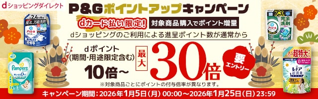 dショッピングダイレクト dカードの支払いで対象商品ポイント最大30倍